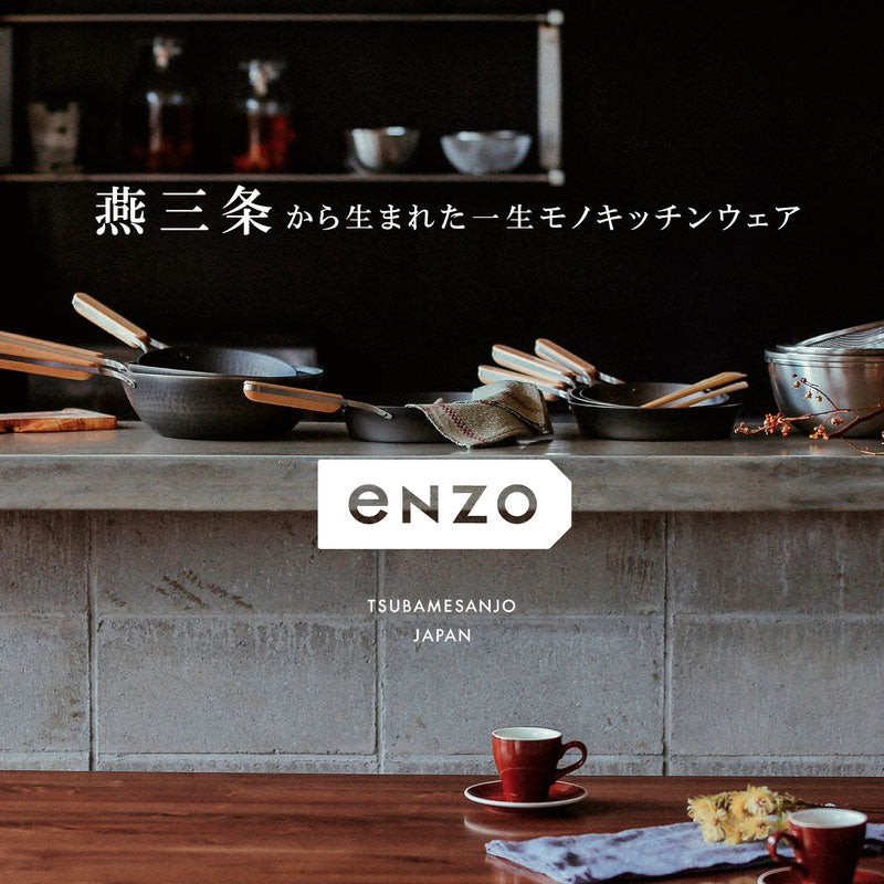 enzo(エンゾウ) ステンレス雪平鍋【 18cm 】IH対応 日本製 <ラッピング対象外>