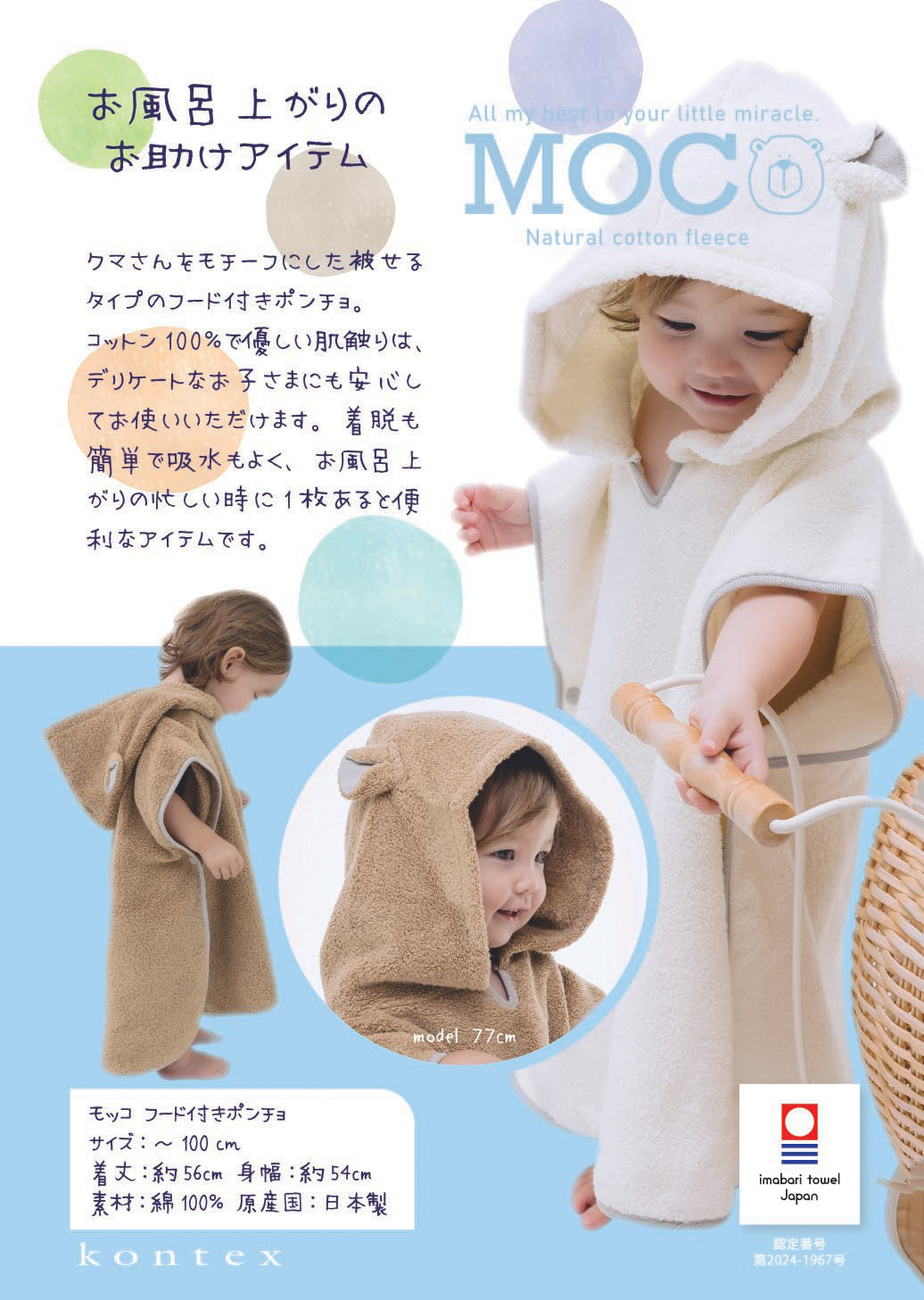 kontex(コンテックス)MOCO(モッコ)フード付き ポンチョ 全3色 今治タオル 日本製