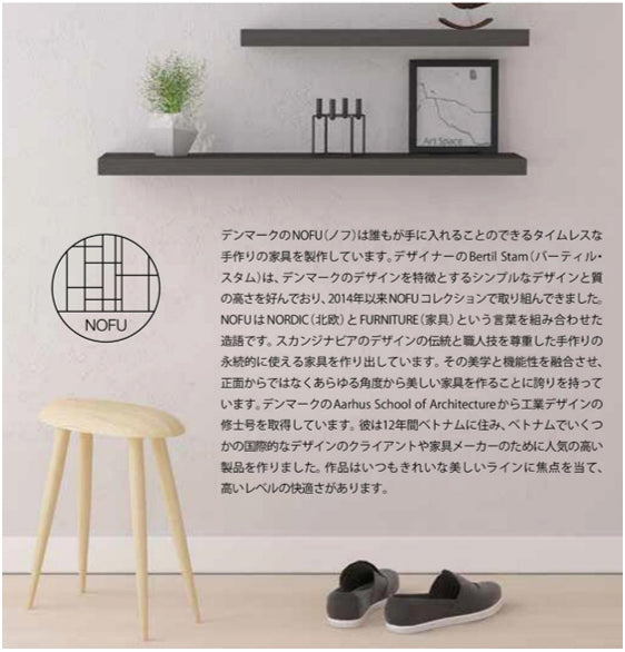 NOFU（ノフ）オイルフィニッシュ 644 スツール ベンチ design by DENMARK ＜ラッピング対象外＞