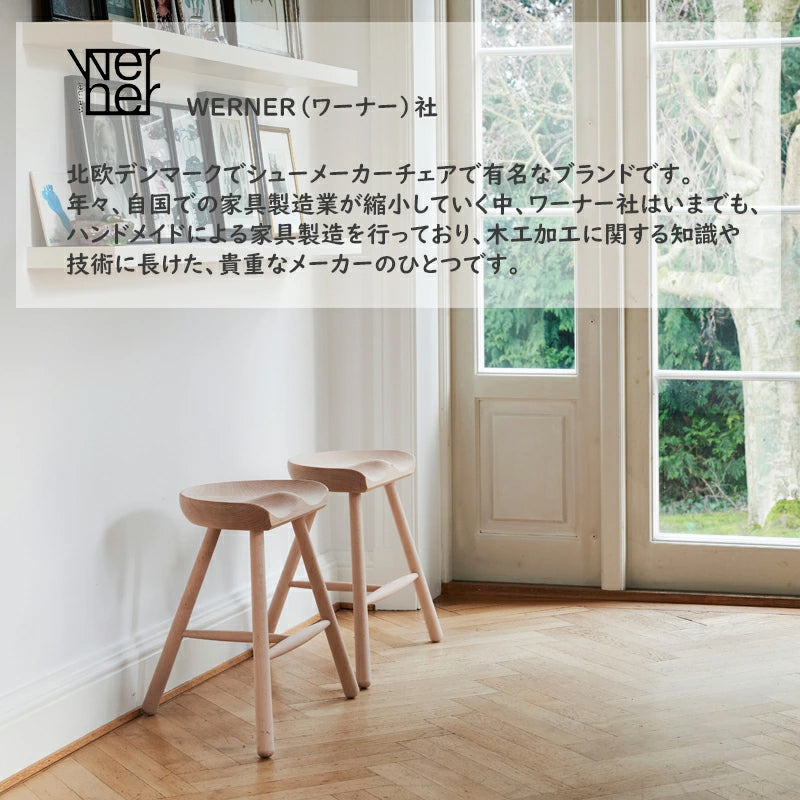 SHOEMAKER CHAIR（シューメーカーチェア）No.42 WERNER（ワーナー社）DENMARK（デンマーク） wood （beech）無塗装 ＜ラッピング対象外＞【納品まで３週間ほどかかります】