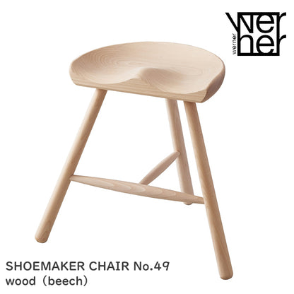 SHOEMAKER CHAIR（シューメーカーチェア） No.49 WERNER（ワーナー社）DENMARK（デンマーク） wood （beech）無塗装 ＜ラッピング対象外＞【納品まで３週間ほどかかります】