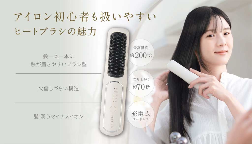 FESTINO（フェスティノ） 充電式 スタイリング ヒーター ブラシ SMHB-049