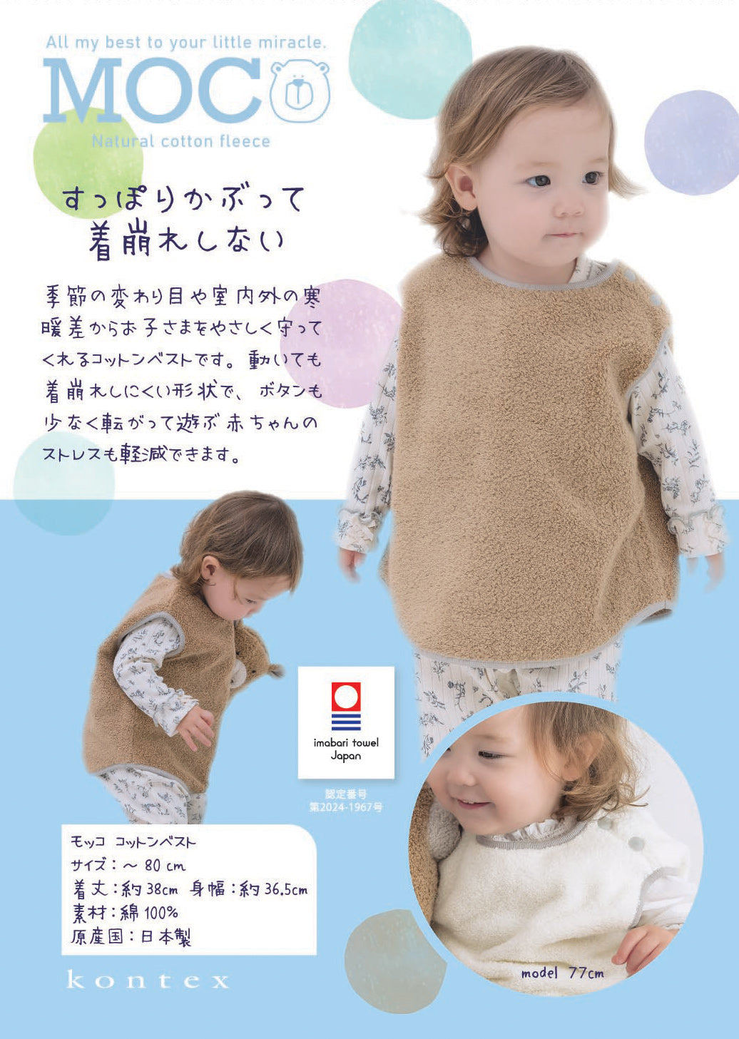 kontex（コンテックス）MOCO（モッコ）コットンベスト 全2色 今治タオル 日本製