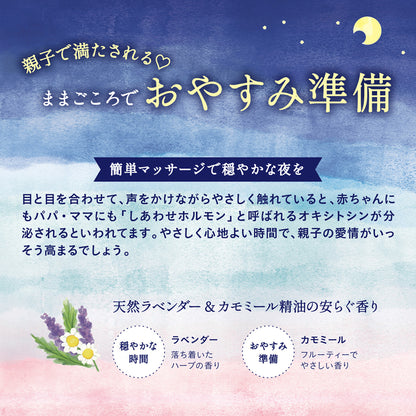 mamagokoro（ままごころ）ベビーミルクローション 200ml GPP
