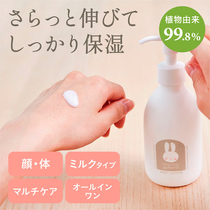 mamagokoro（ままごころ）ベビーミルクローション 200ml GPP