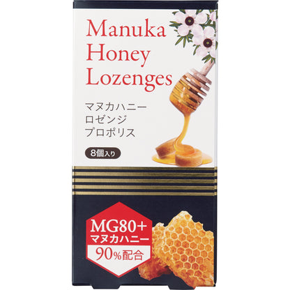 マヌカハニー ロゼンジ（のど飴）プロポリス 8個入