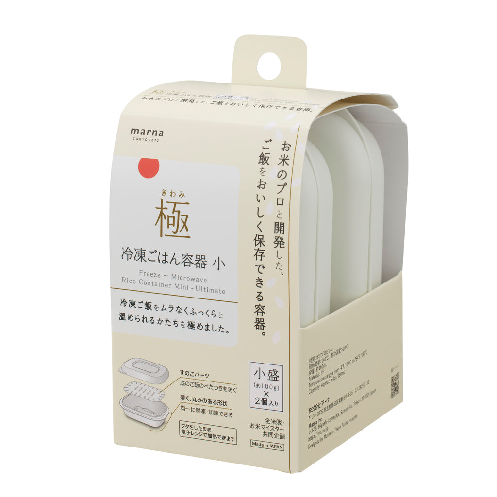 marna（マーナ）極 冷凍ごはん容器 小 ホワイト 2個入