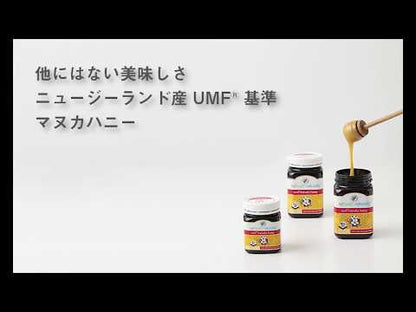 マヌカハニー UMF18+（MG690+）250g ニュージーランド産 - ハイグレードで本格的