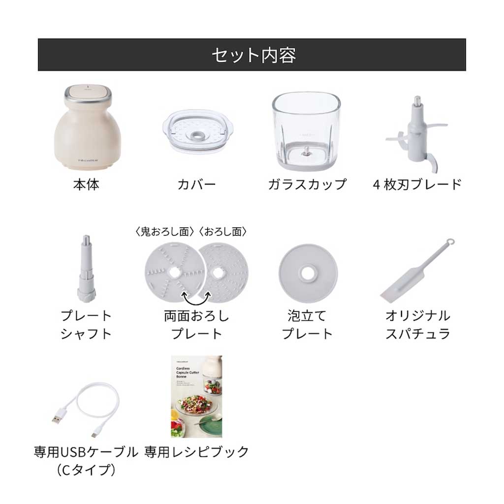 récolte（レコルト） コードレス カプセルカッター ボンヌ