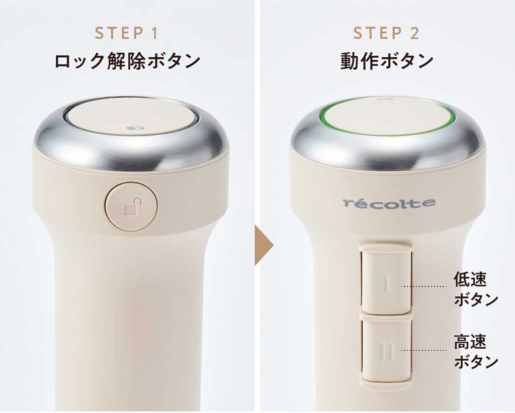 récolte（レコルト）コードレスハンディブレンダー