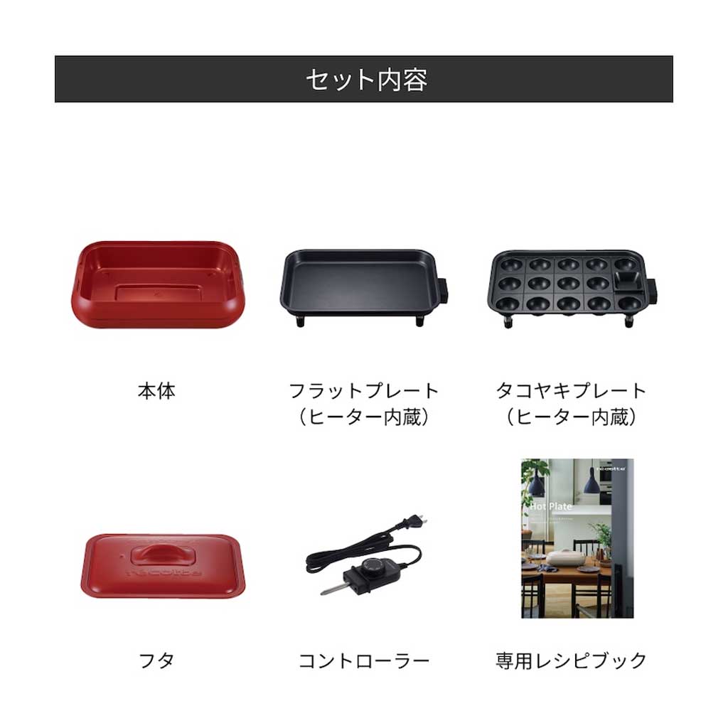 ※récolte（レコルト）ホットプレート ＜ラッピング対象外＞