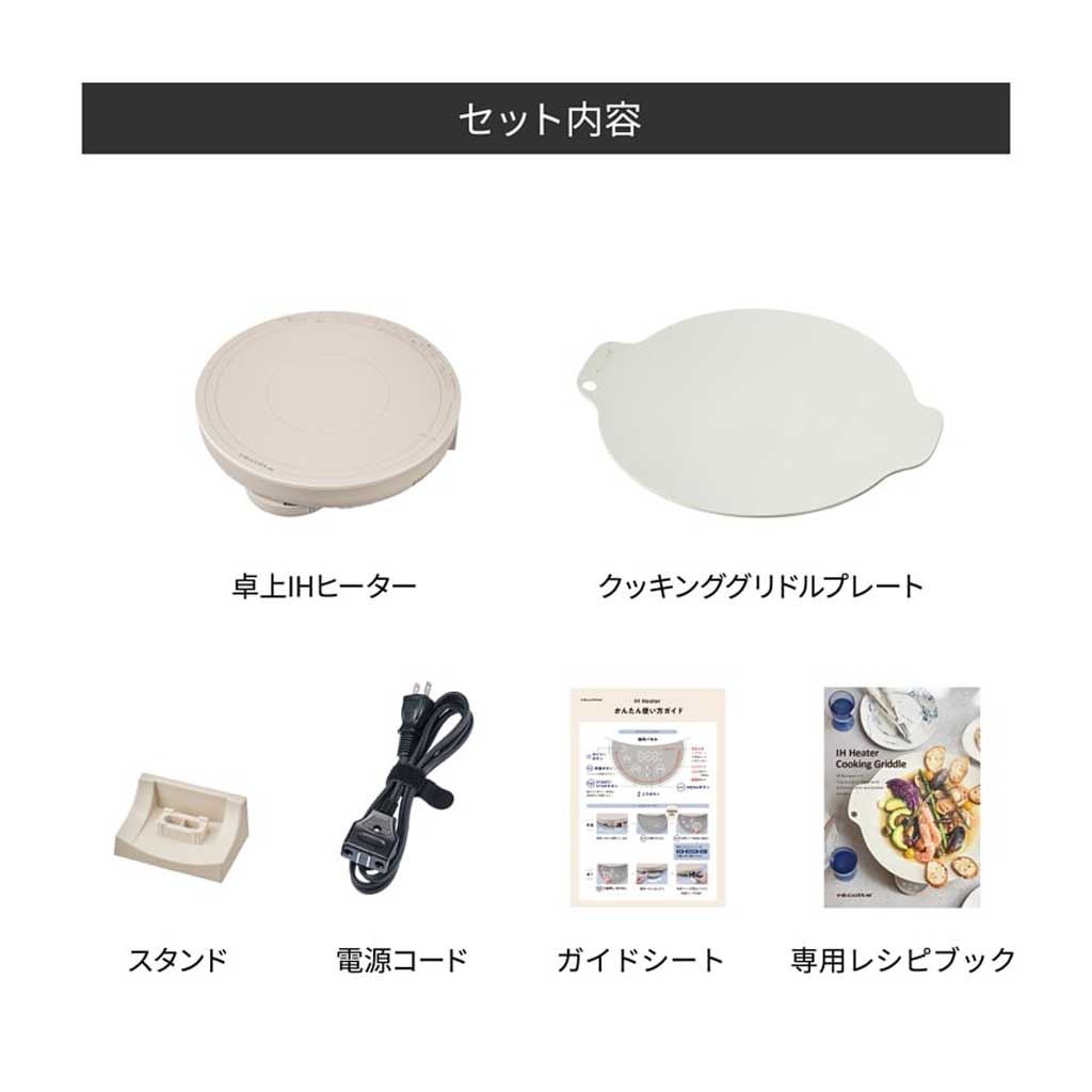 récolte（レコルト）卓上IH クッキンググリドル ＜ラッピング対象外＞